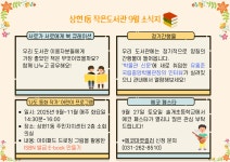 상현1동 작은도서관 9월 소식지 | 작은도서관