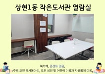 상현1동 작은도서관 열람실 | 작은도서관