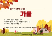 가을 나들이에 함께 하기 좋은 책 | 작은도서관