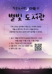 작은도서관 이야기 | 작은도서관