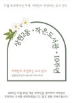 작은도서관 이야기 | 작은도서관