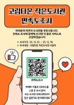 작은도서관 이야기 | 작은도서관