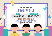 인천브리즈힐 작은도서관 | 작은도서관