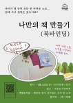 작은도서관 이야기 | 작은도서관