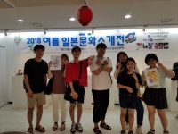 역사콘텐츠전공(서울) | 학생활동 | 학생활동 게시판읽기([일본사학회] 일본공보문화원 일본여름문화소개전 ) | 역사콘텐츠전공(서울)