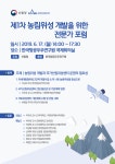 제1차 농림위성 개발을 위한 전문가 포럼 안내.pdf