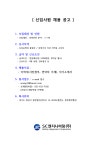 SC엔지니어링(주)-신입사원 채용 공고.pdf