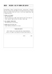 국립자연휴양림_포레스트_누리_체험단_모집요강.pdf