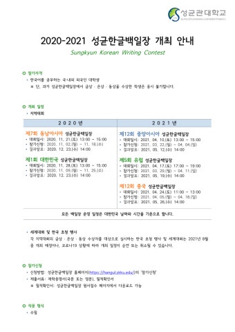 2020-2021 성균한글백일장 개최 안내문_Participation Guidelines.pdf