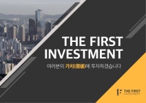 회사소개서_더퍼스트인베스트먼트.pdf