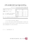건설시스템공학과(천안) | 커뮤니티 | 학과공지 게시판읽기((주)디에이치구조기술사사무소 신입사원 채용 공고문) | 건설시스템공학과(천안)