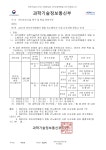 (공문)2021년 바이오위해평가 원팀 리노베이션 사업 신규과제 재공고 안내.pdf