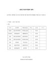 [중앙선거관리위원회] 중앙선거관리위원회 발족.pdf