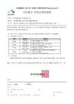 [사단법인 한국산학연협회] 2021년 지역중소기업 R&D산업인턴지원사업 설명회 참석 요청.pdf