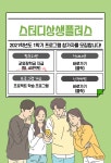 2021학년도_1학기_스터디상생플러스_참가_모집_안내.pdf