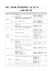 [공고문]_2021_한복_전문교육_지원_프로그램_공모.pdf
