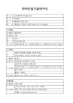 건설시스템공학과(천안) | 커뮤니티 | 학과공지 게시판읽기(한국건설기술연구소 채용공고) | 건설시스템공학과(천안)