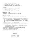 입찰공고(학생생활관 A동, C동 환경개선공사(리모델링) 중 실내건축공사).pdf