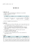 붙임1. 입찰공고([혁신] 인문사회과학대학관(N관) 교육환경개선공사 중 실내건축공사).pdf
