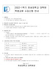통합공지사항 게시판읽기(2022-1 한성대학교 대학원 학점교류 신청 안내) | 일반대학원