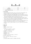 붙임1_전자입찰공고(정신건강분석기).pdf