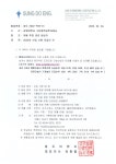 [그린화학공학과] (주)성도이엔지 채용공고문.pdf