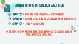 2022학년도 신입생 및 재학생 실태조사 다면적 인성검사 필수참여 안내(학생용).pdf