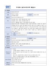 (주)솔리드바이오텍 회사소개서(채용공고용).pdf
