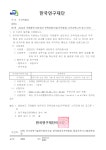 2022년 국제협력 네트워크 전략강화사업(우주항공) 신규과제 2차 공고 안내.pdf
