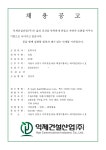 익제건설산업(주).pdf