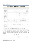 2023학년도 (오산시지원) 행복기숙사_입사생_선발_공고.pdf