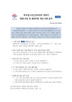 통합공지사항 게시판읽기(2023 상반기 한국동서정신과학회『동서정신건강과학』 학회지 및 개제모집 안내) | 통합심리치료대학원