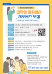 상명라운지 | 통합공지 게시판읽기([천안시] 대학생 자원봉사 서포터즈 모집) | 커뮤니케이션디자인전공(천안)