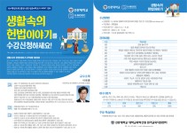 [선문대학교]_2023학년도_K-MOOC_생활_속의_헌법_이야기.pdf