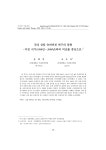 KBB_SCHOLAR_국내 상담 슈퍼비전 연구의 동향 - 이전 시기(1998년∼2008년)와의 비교를 중심으로 -.pdf