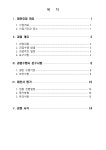 1-1.[산학협력단]연구과제번호2023-0030 영상촬영관련임차 제안요청서_공고용.pdf