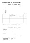 (공고)2023년도_(재)광산장학회_장학생_선발계획_공고.pdf