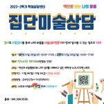 상명라운지 | 통합공지 게시판읽기([학생상담센터(천안)] 동高동樂 집단상담 - 미술치료) | 인더스트리얼디자인전공(천안)