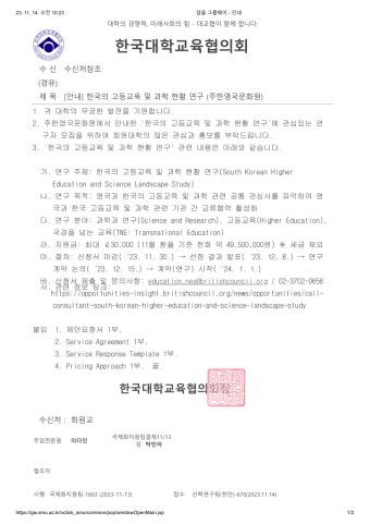 (한국대학교육협의회)한국의 고등교육 및 과학 현황 연구(주한영국문화원).pdf