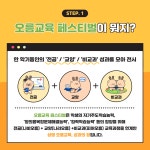 붙임3. 2023-2 오름교육 페스티벌 홍보 카드 뉴스.pdf