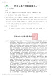 이화테크유통사업본부주 | [한국농수산식품유통공사] '24년 식품외식·푸드테크 기술사업화 교육 사업 운영기관 공모 안내.pdf