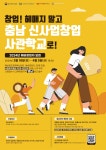 상명대학교 국문 | 통합공지 게시판읽기([충남창조경제혁신센터]2024년 신사업창업사관학교(충남) 예비창업자 모집 (기간연장)... 