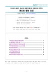 2._2024년_WISET_이공계_대학(원)생_취업탐색_멘토링_활동_안내문-복사.pdf