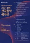 2024 전국 상명 음악 콩쿠르 포스터.pdf