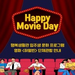 행복생활관_문화프로그램 안내.pdf