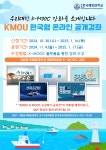 [국립한국해양대학교]_2024-2학기_K-MOOC_홍보_포스터_pdf.pdf