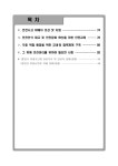 2025년 대학안전관리계획(상명대학교 천안캠퍼스).pdf