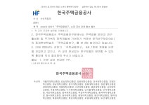 한국주택금융공사.pdf