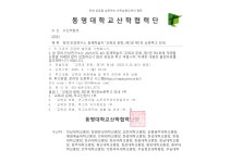 동 명 대 학 교 산 학 협 력 단.pdf