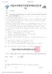 (시립보라매인터넷중독예방상담센터)안심코드 프로젝트 효과성검증 연구용역 입찰 공고 연장(최종) 건.pdf